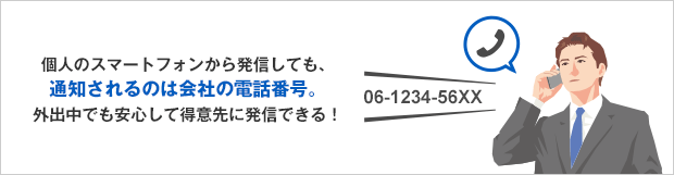 コールバック機能