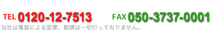 お問合せ電話番号・FAX番号