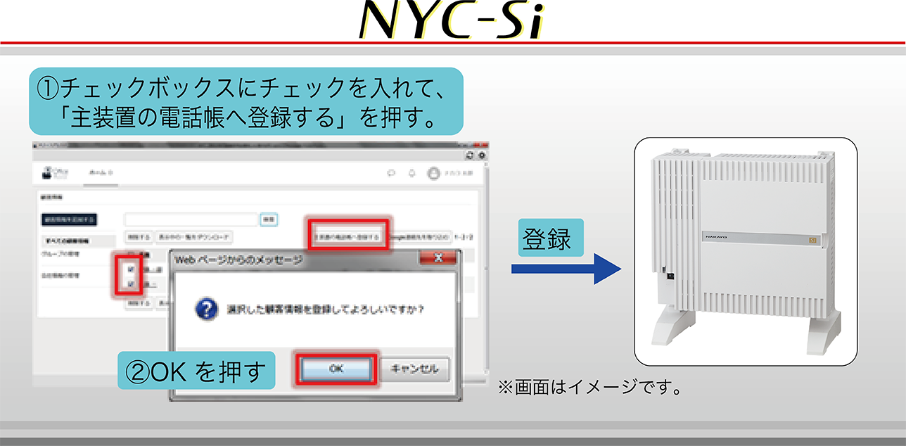 システム電話帳